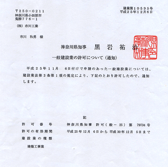 一般建築許可書