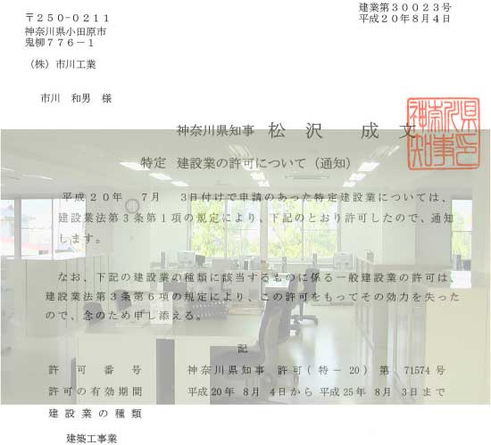 株式会社市川工業